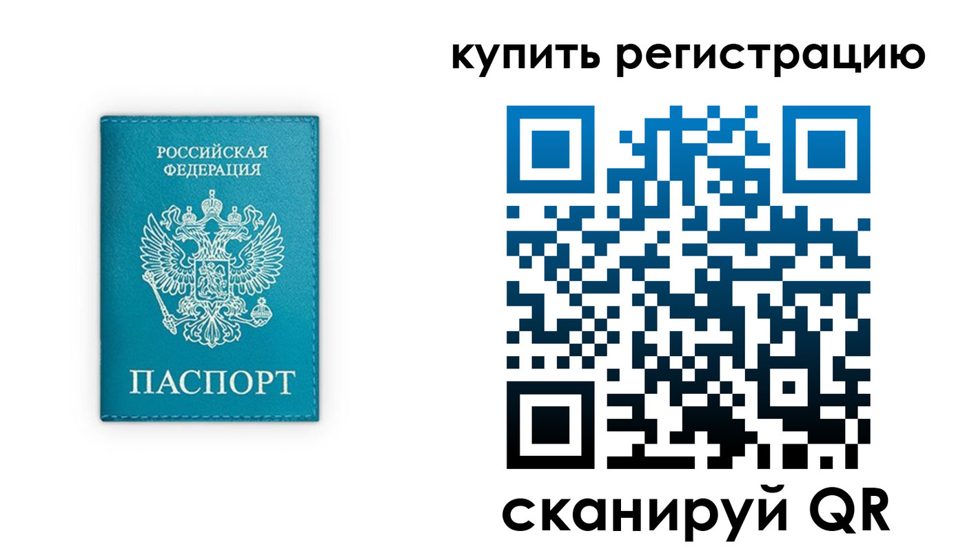 прописка регистрация в Купино
