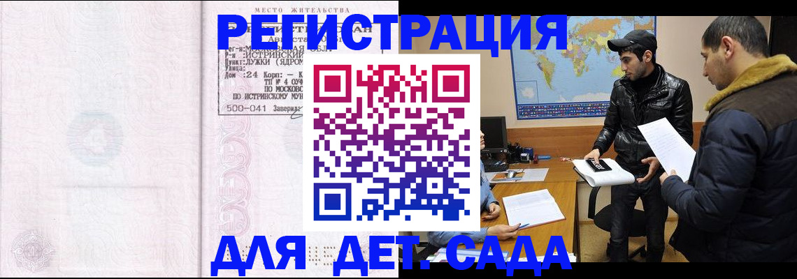 временная регистрация для школы в Купино