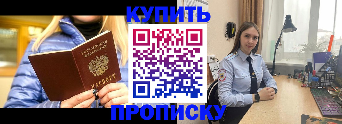 прописка ребенка в Купино