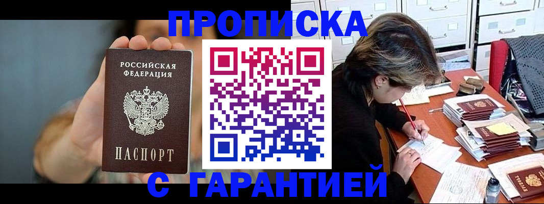 временная регистрация 2025 в Купино