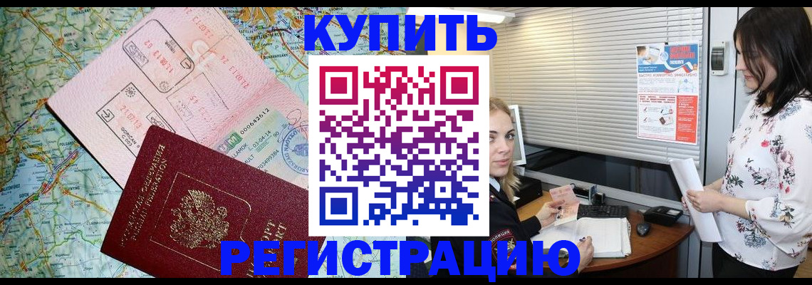 регистрация в Купино