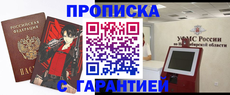 временная регистрация для школы в Купино