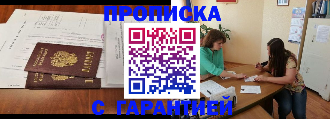 временная регистрация недорого в Купино