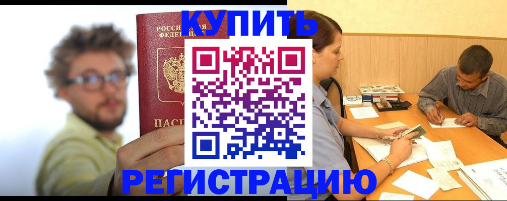 прописка ребенка в Купино
