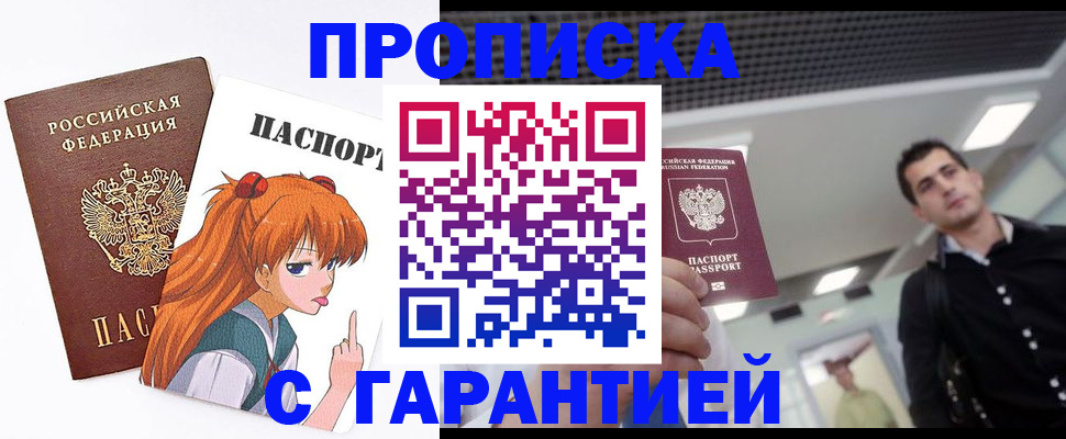 временная регистрация надежно в Купино