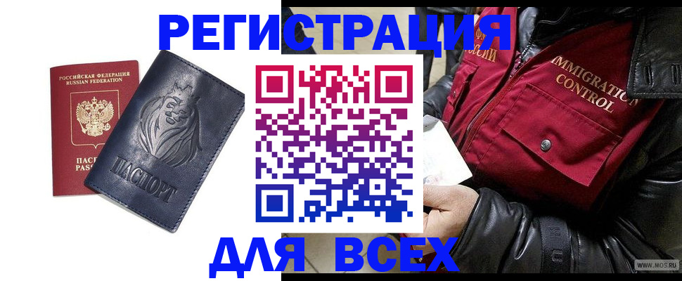 временная регистрация законно в Купино