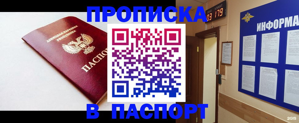 прописка от собственника в Купино