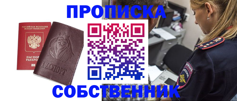 прописка для военкомата в Купино