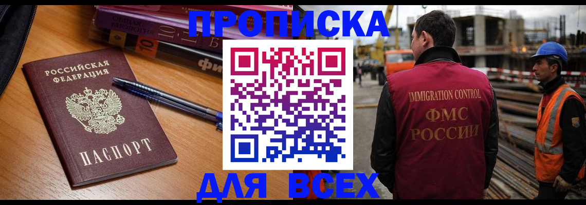 временная регистрация законно в Купино
