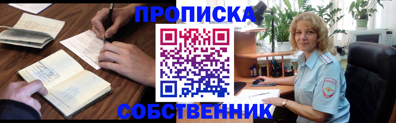 прописка регистрация в Купино