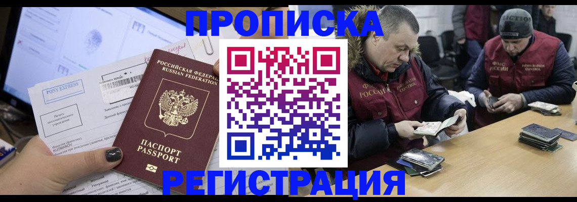 временная регистрация для всех в Купино