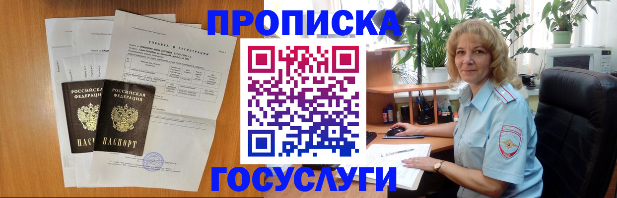 временная регистрация 2025 в Купино